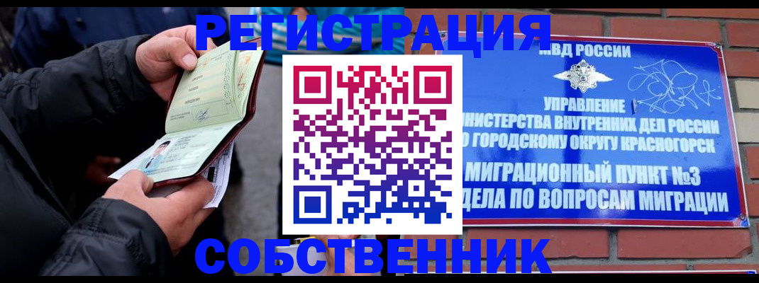 временная регистрация для школы в Лесном